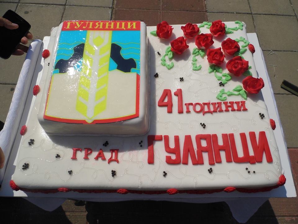 Честит празник, Гулянци!