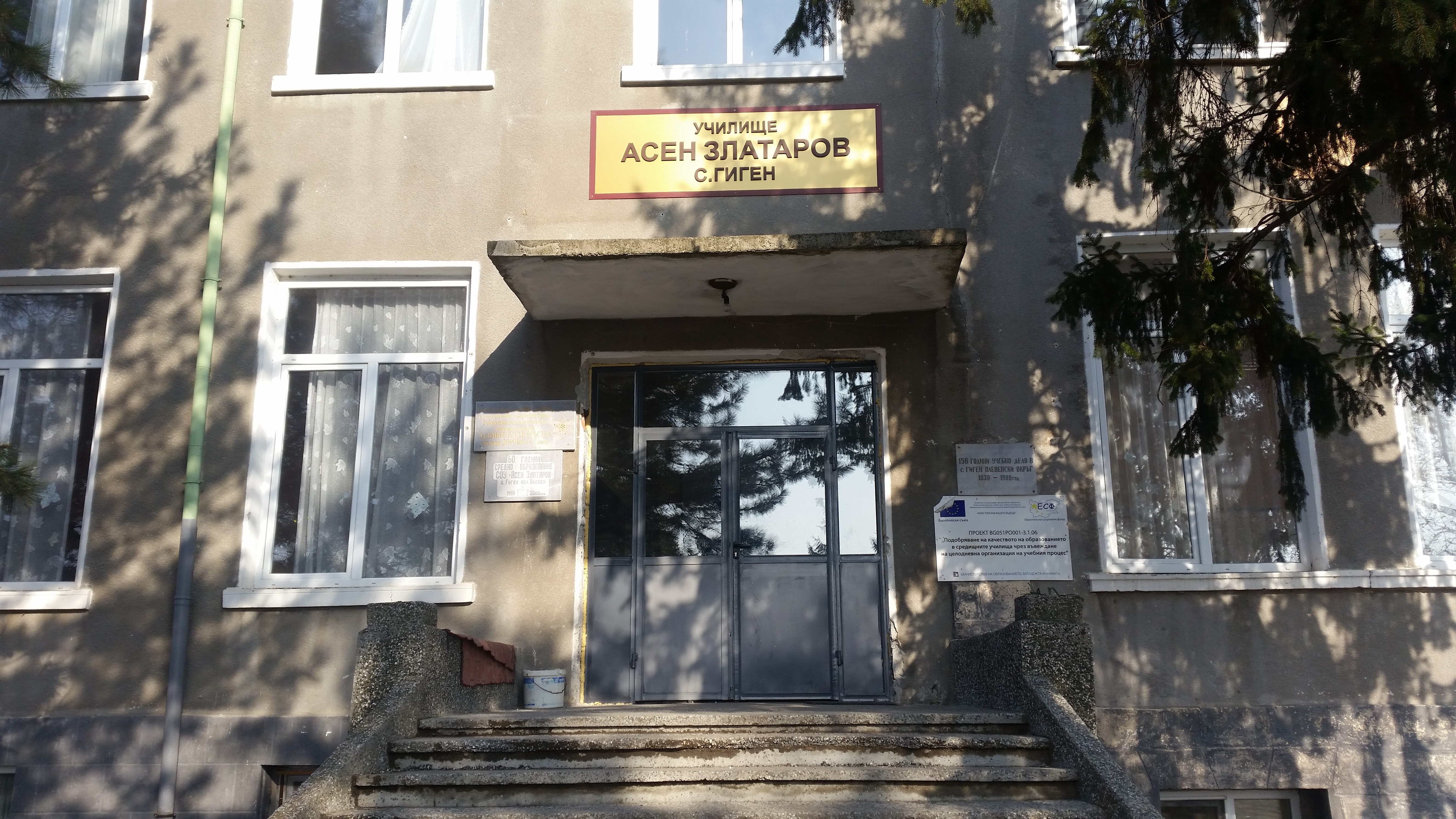 Активна и ползотворна 2017 година отчитат от училището в Гиген