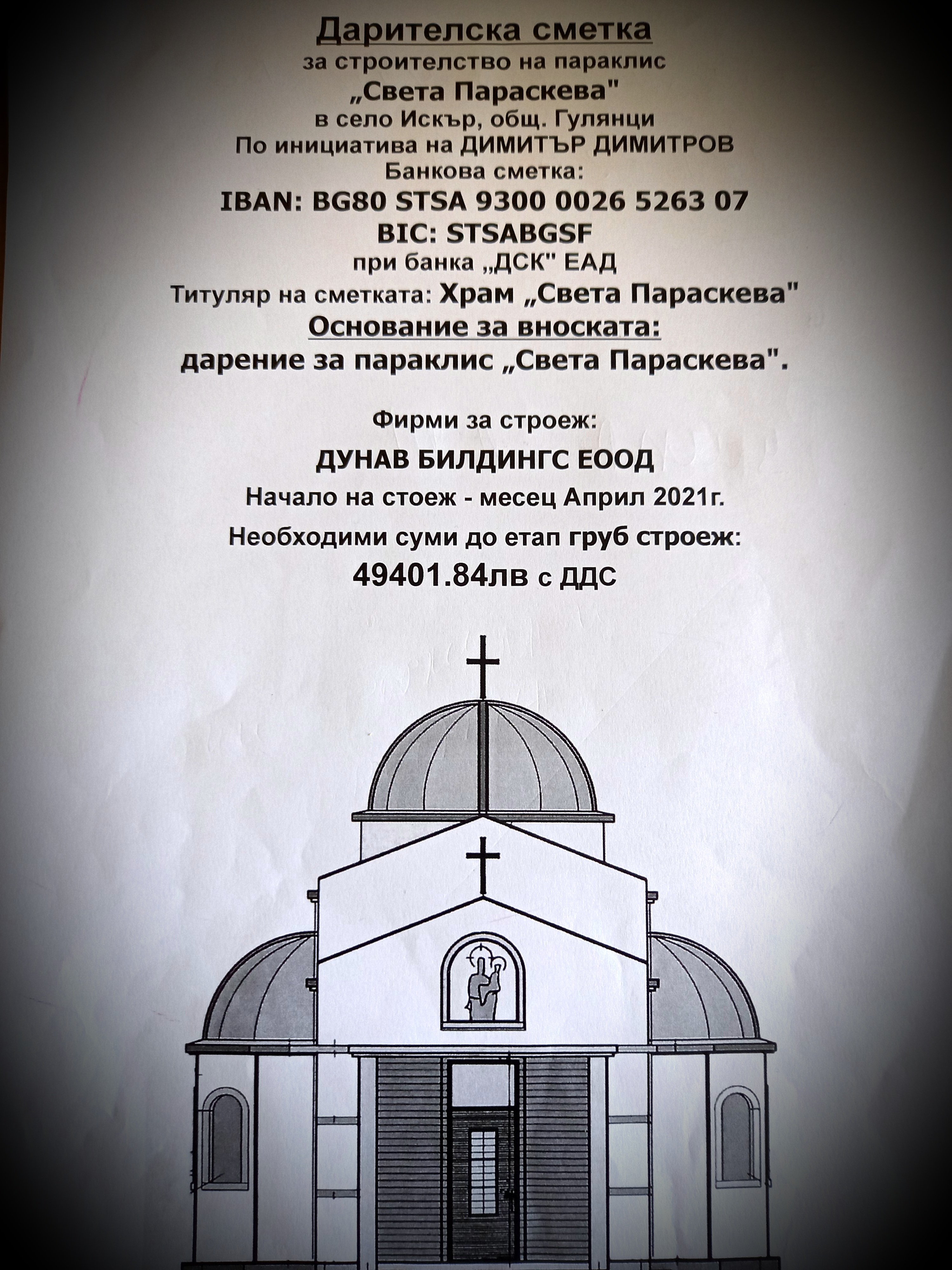 Низ от чудеса съпътстват Димитър Димитров в инициативата му за построяване на параклис в село Искър