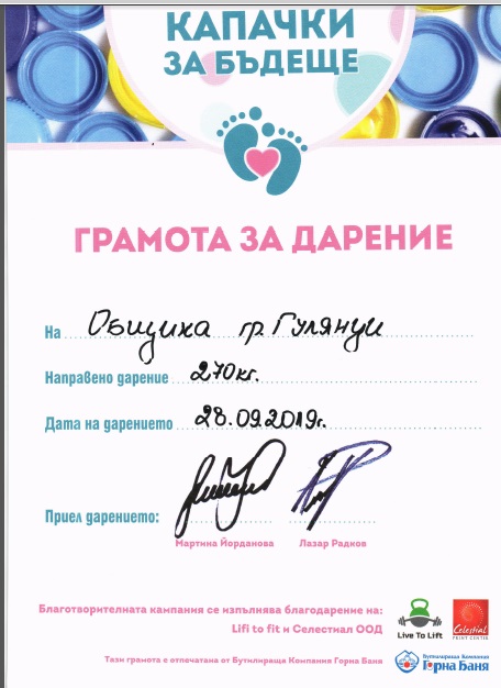 Жителите на община Гулянци се включиха в кампанията "Капачки за бъдеще"