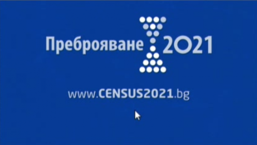 Започна набиране на преброители и контрольори за Преброяване на населението и жилищния фонд 2021 година