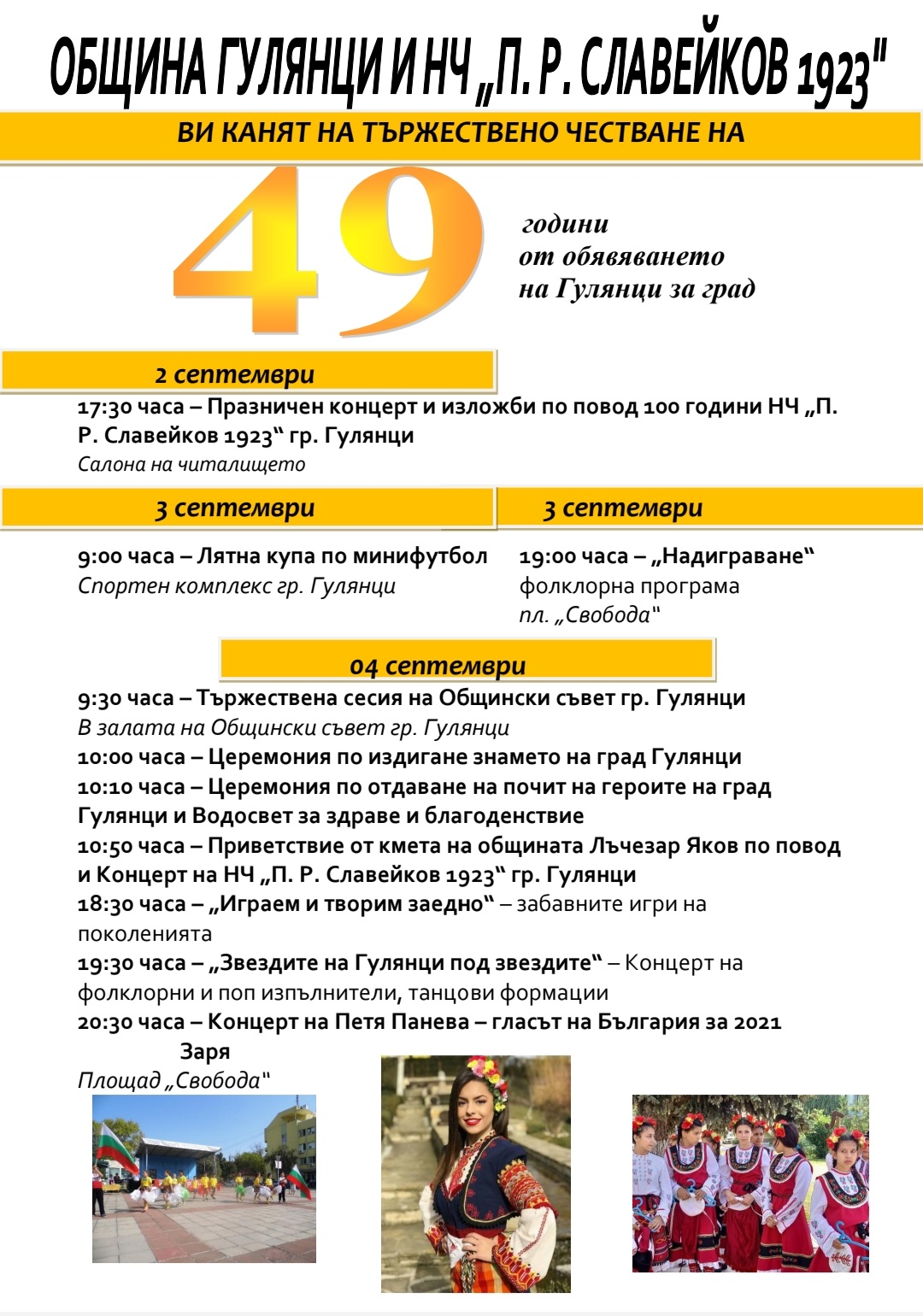 Да споделим радостта от празника!
