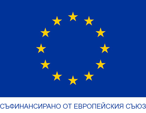 Съфинансирано от Европейския съюз