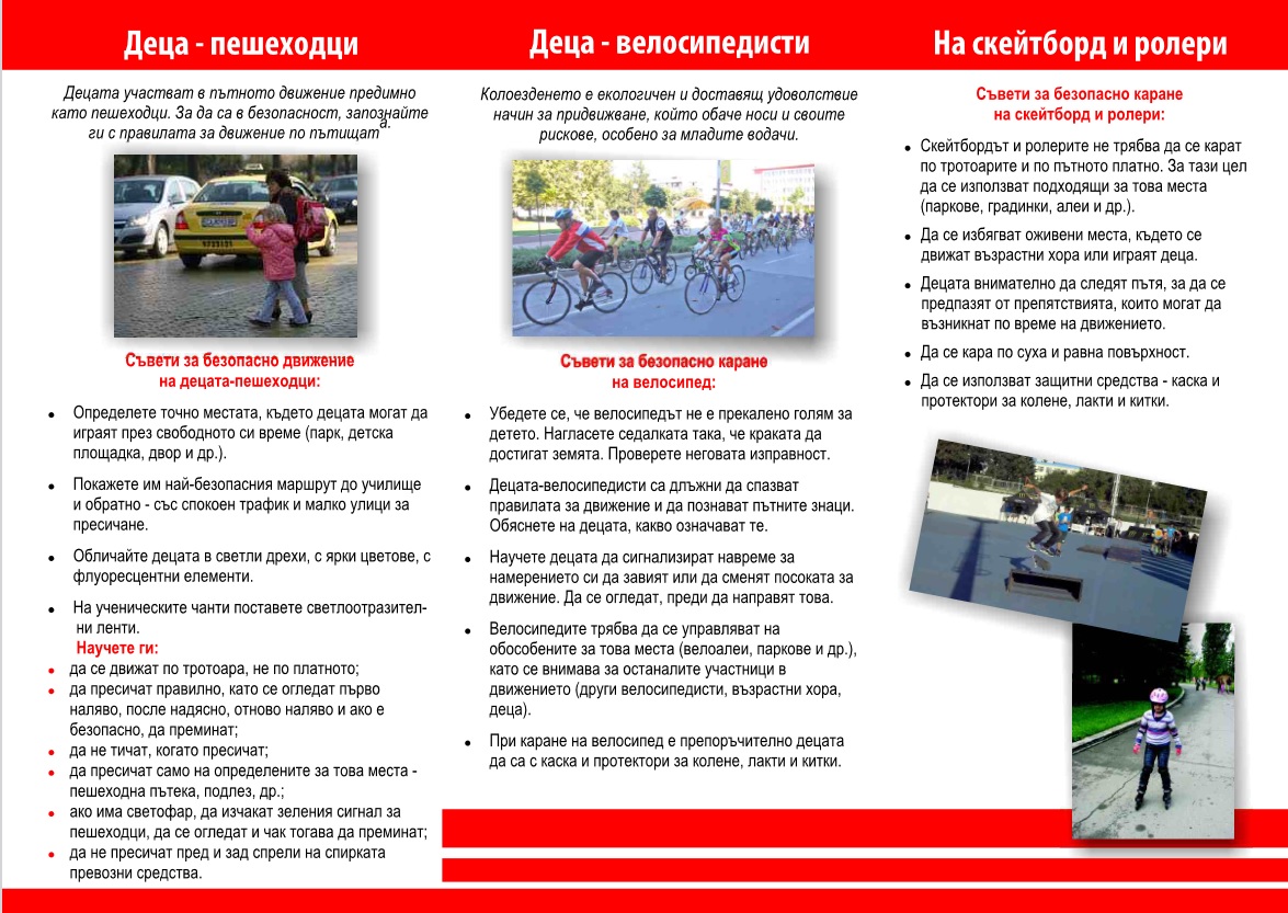 29 ЮНИ – НАЦИОНАЛЕН ДЕН НА БЕЗОПАСНОСТТА НА ДВИЖЕНИЕТО ПО ПЪТИЩАТА