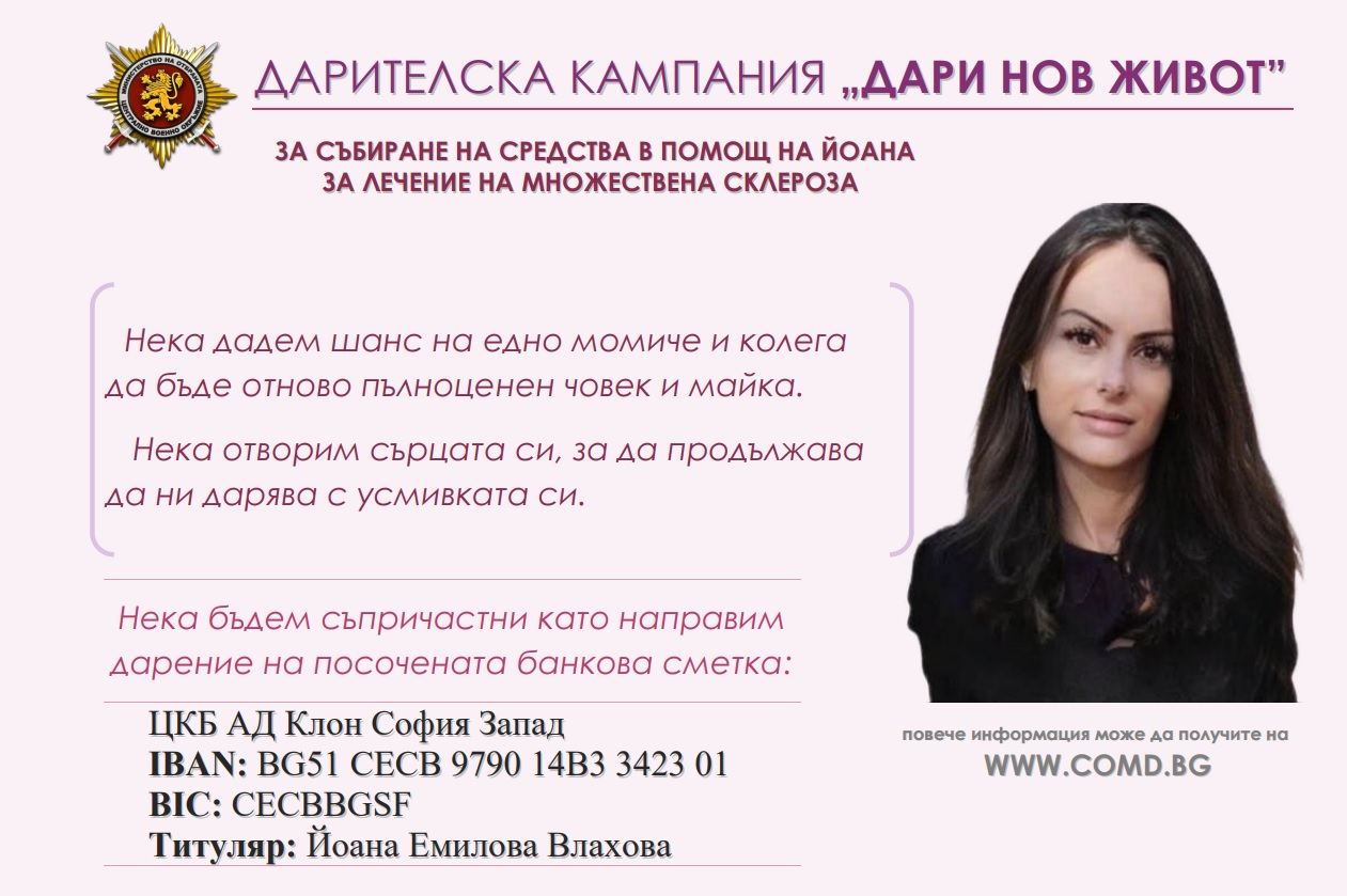 Дарителска кампания