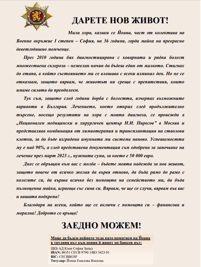 Кампания Йоана 2