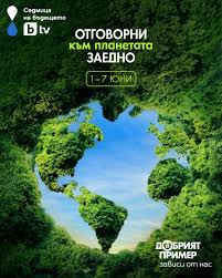 Община Гулянци се включва в „Да изчистим България заедно“