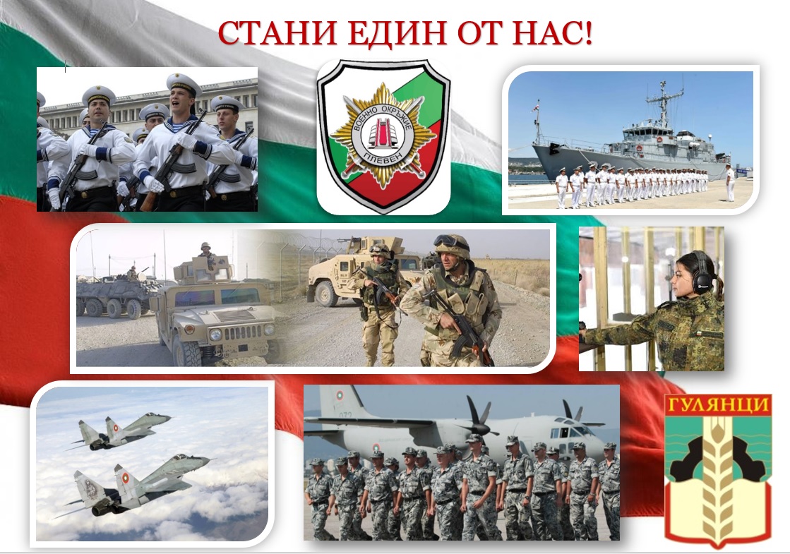 Обява за провеждане на конкурс за заемането на сержантски длъжности за военни оркестранти в…