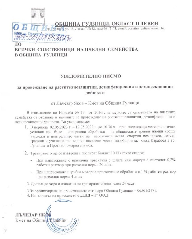 пръскане срещу кърлежи 1